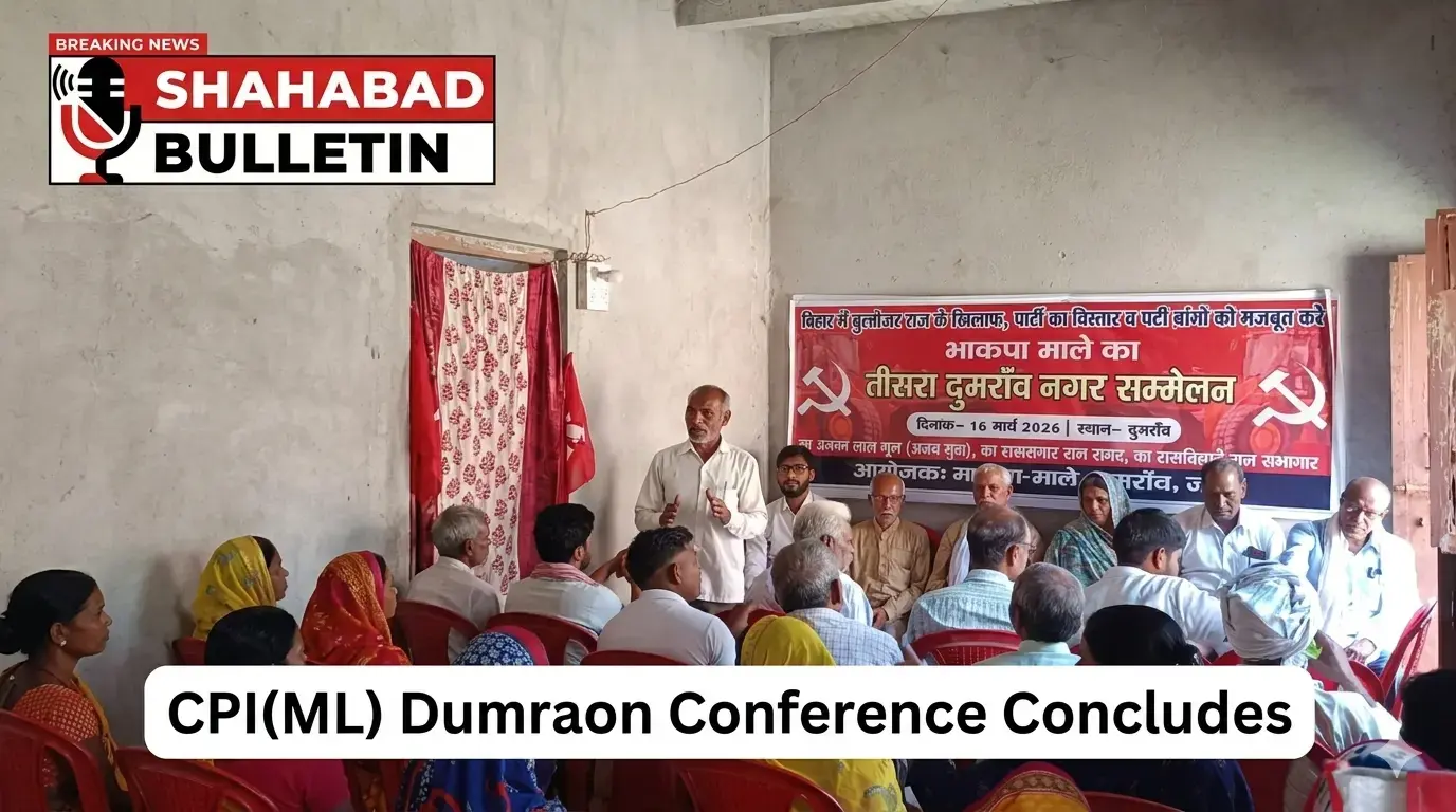 डुमरांव में भाकपा माले का तीसरा नगर सम्मेलन संपन्न: कृष्णा राम बने नगर सचिव, जन संघर्ष तेज करने का संकल्प