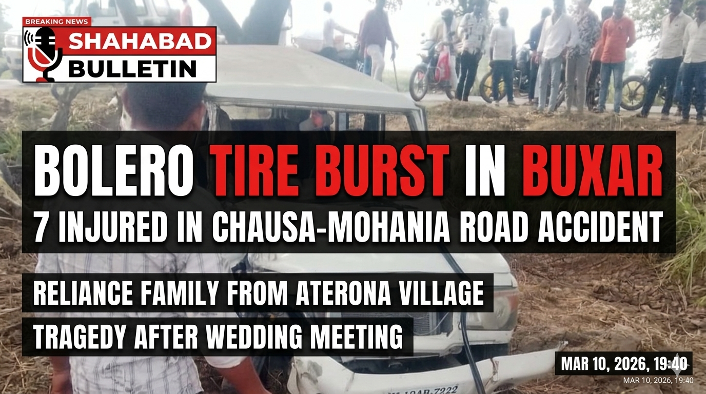 बक्सर: चौसा-मोहनिया मार्ग पर बोलेरो का टायर फटने से भीषण हादसा, ट्रैक्टर से टकराकर खाई में पलटी गाड़ी, सात घायल