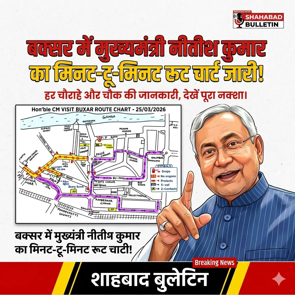 25 मार्च सुबह 6 बजे से शाम 4 बजे तक शहर के कई रास्ते बंद रहेंगे। प्रशासन ने जारी किया है विस्तृत नया रूट प्लान और पार्किंग विवरण। शहरवासियों के लिए जरूरी खबर।