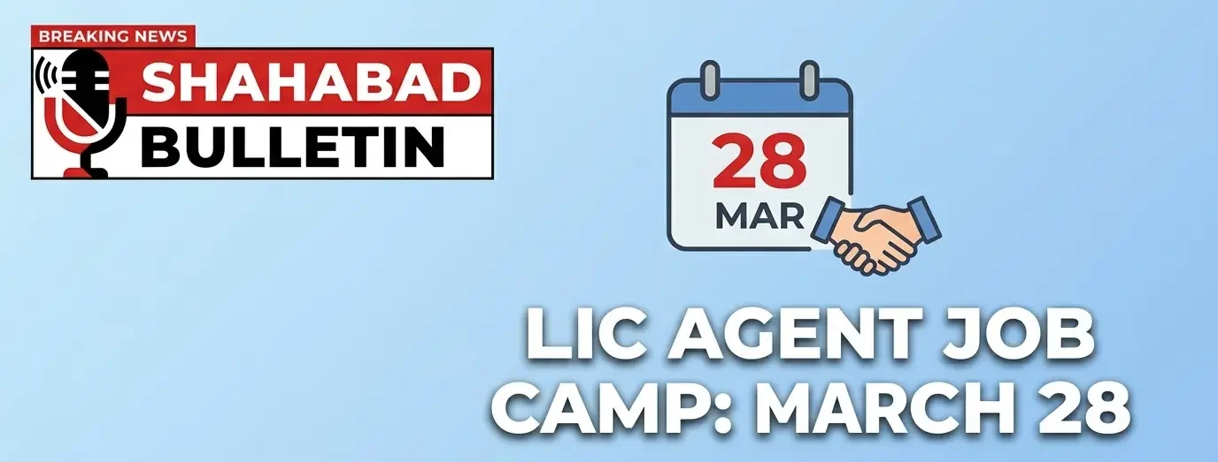 🚨बक्सरवासियों के लिए रोजगार का बड़ा मौका!🚨एलआईसी एजेंट बनने के लिए 28 मार्च को जिला नियोजनालय में विशेष जॉब कैम्प। 10वीं पास से लेकर 70 वर्ष तक के लोग हो सकते हैं शामिल। पूरी जानकारी के लिए अभी पढ़ें शाहबाद बुलेटिन की यह खबर। 👇