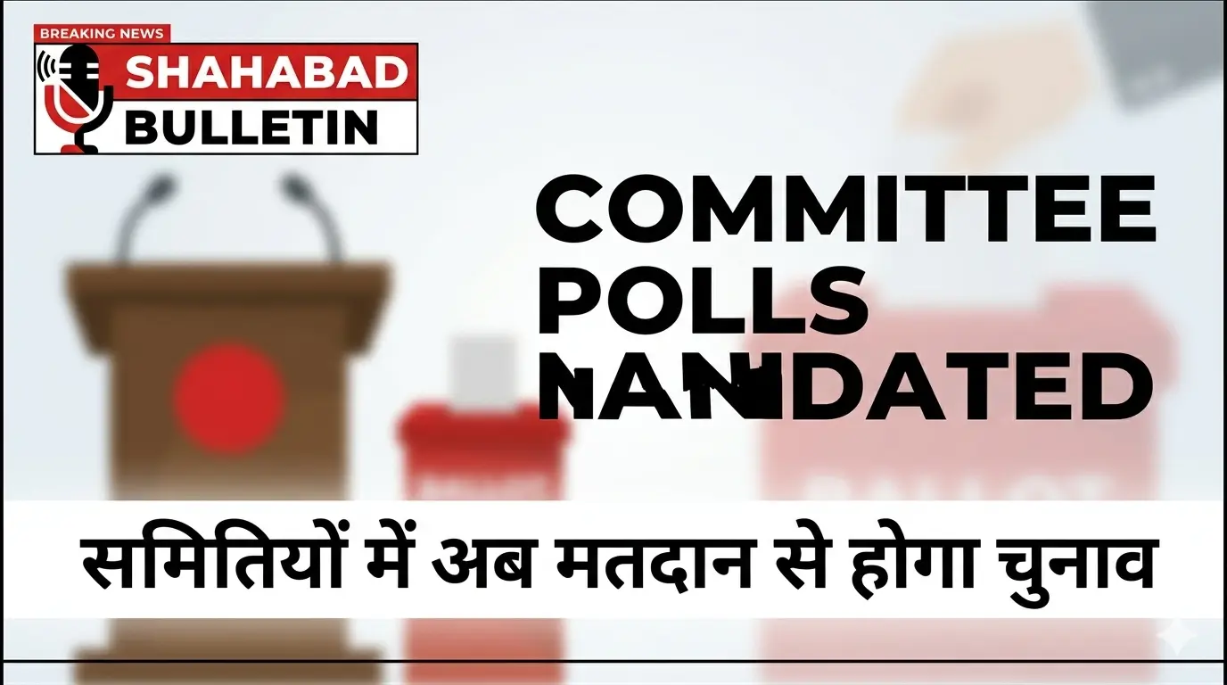 नगर परिषदों की सशक्त स्थायी समिति के गठन में ऐतिहासिक बदलाव, अब गुप्त मतदान से होगा चुनाव