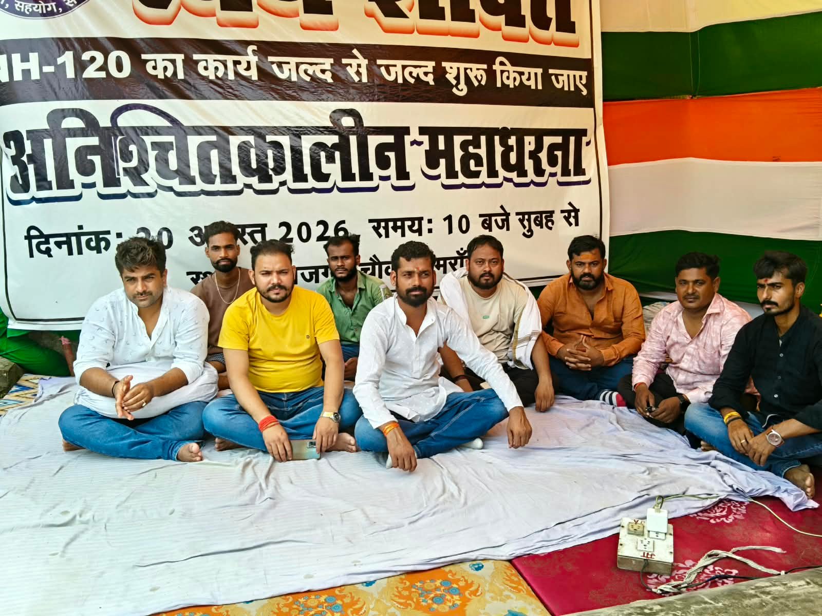 एनएच-120 निर्माण कार्य जल्द शुरू करने की मांग को लेकर डुमरांव के राजगढ़ चौक पर शुरू हुआ अनिश्चितकालीन महाधरना। युवाओं और ग्रामीणों ने बुलंद की आवाज।